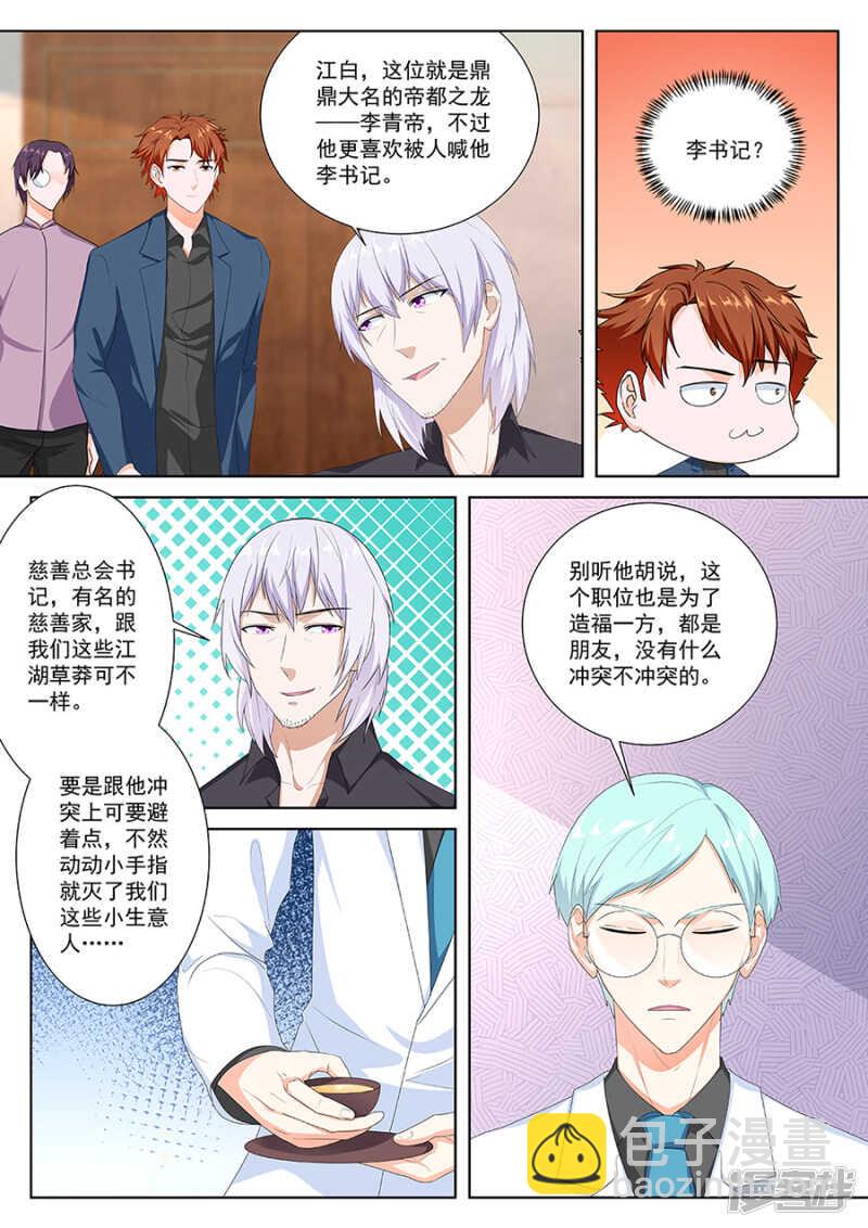 最強梟雄系統 - 竟敢不把我放在眼裡！ - 3