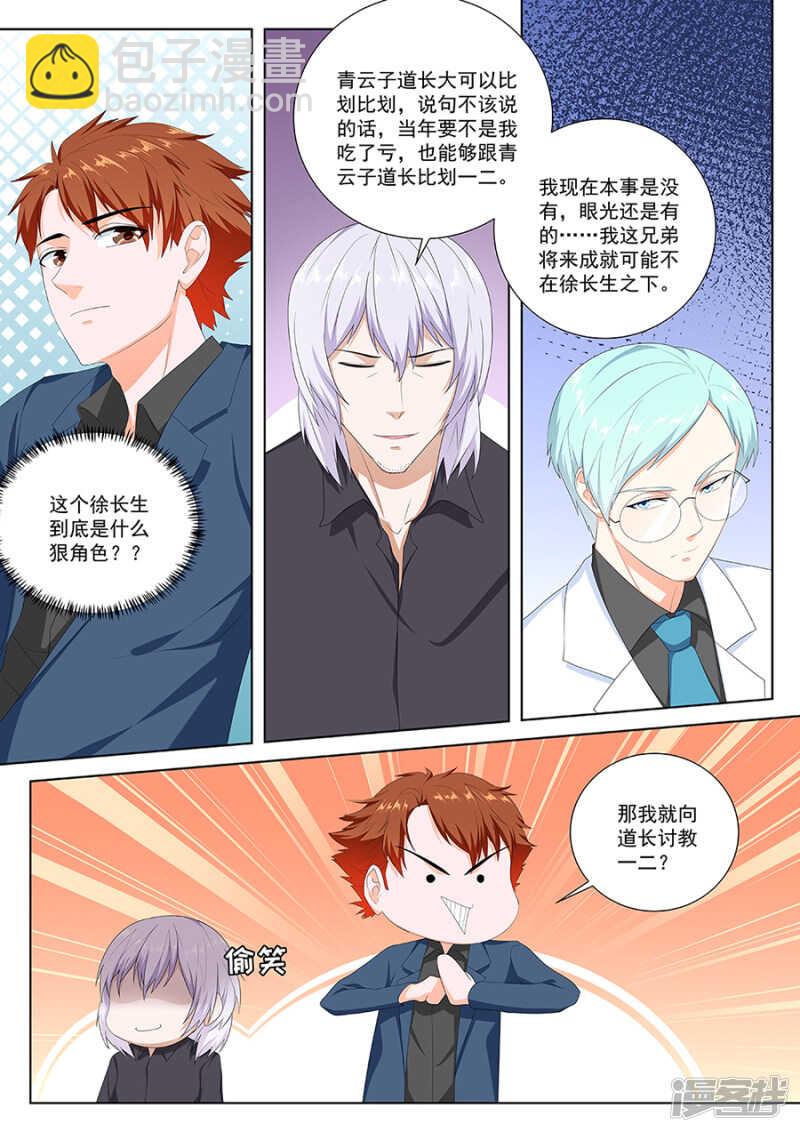 最強梟雄系統 - 竟敢不把我放在眼裡！ - 2