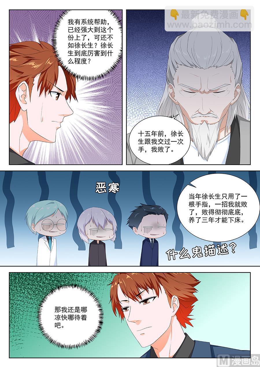 最強梟雄系統 - 姚嵐大美女的能力 - 2