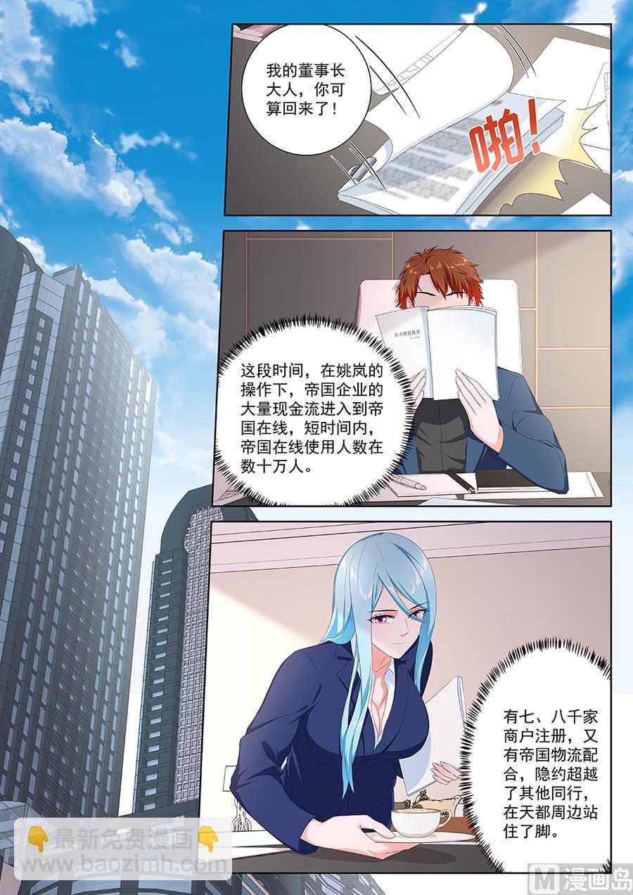 最強梟雄系統 - 姚嵐大美女的能力 - 1