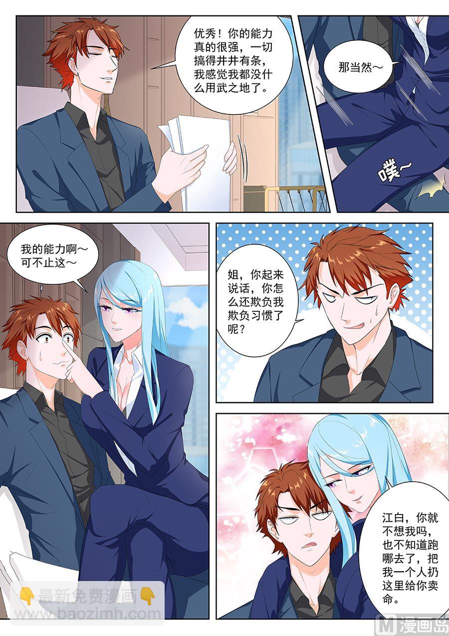 最強梟雄系統 - 姚嵐大美女的能力 - 2