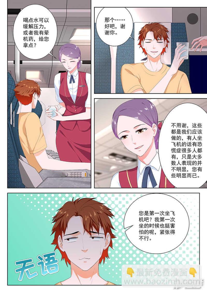 最強梟雄系統 - 我和空姐不得不說的故事 - 1