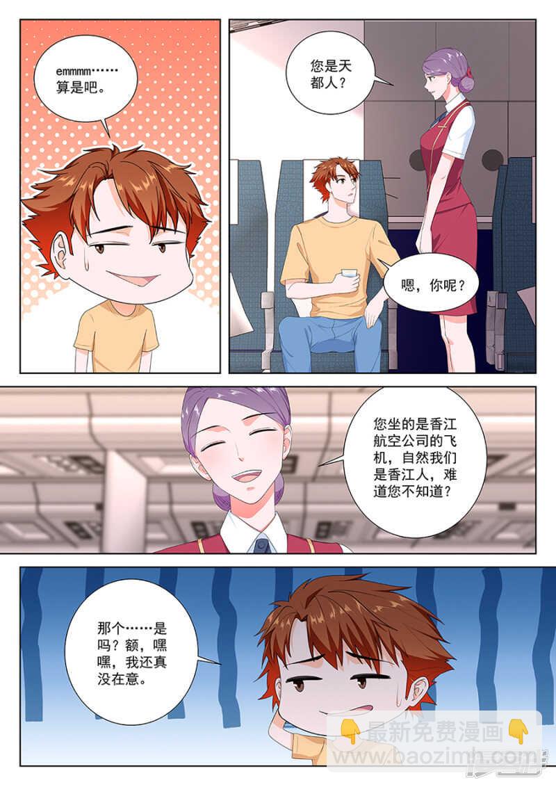 最強梟雄系統 - 我和空姐不得不說的故事 - 2