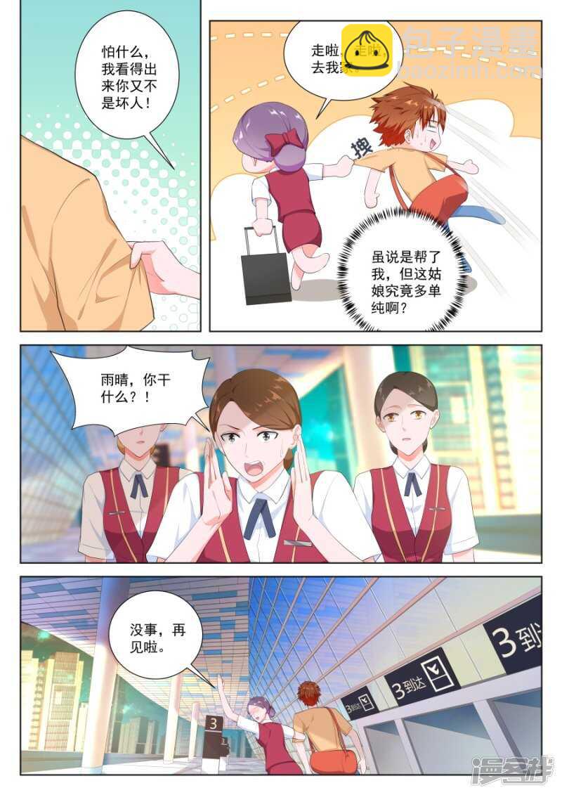 最強梟雄系統 - 和空姐同住 - 2