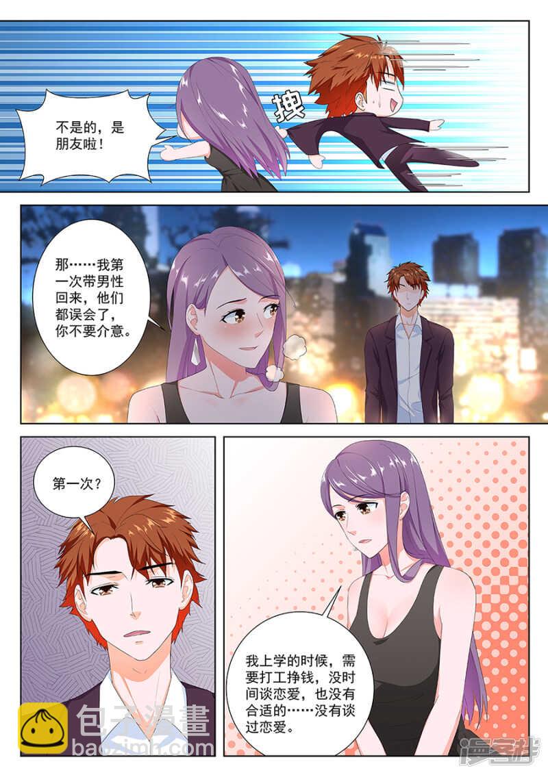 最強梟雄系統 - 和空姐同住 - 3