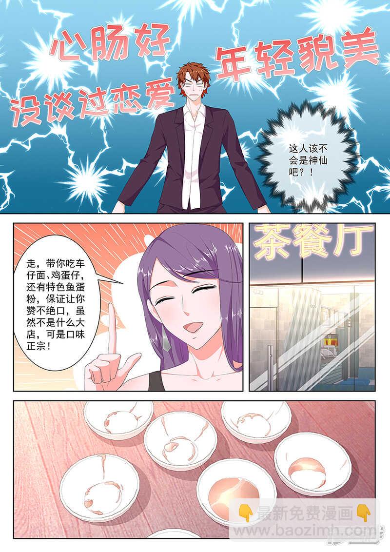 最強梟雄系統 - 和空姐同住 - 1