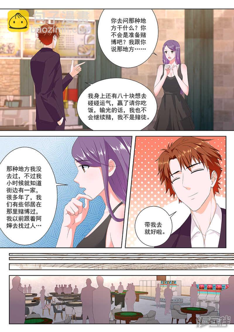 最強梟雄系統 - 和空姐同住 - 3