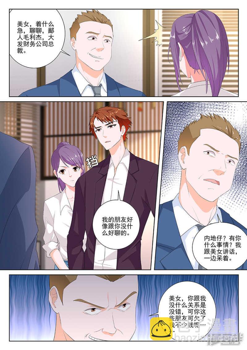 最強梟雄系統 - 一羣欠了錢的美女？ - 1