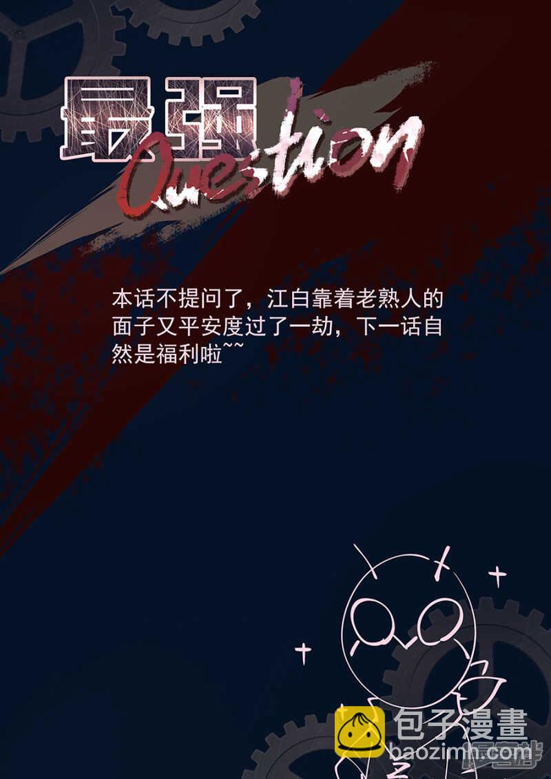 最強梟雄系統 - 楊勇的小心思 - 3