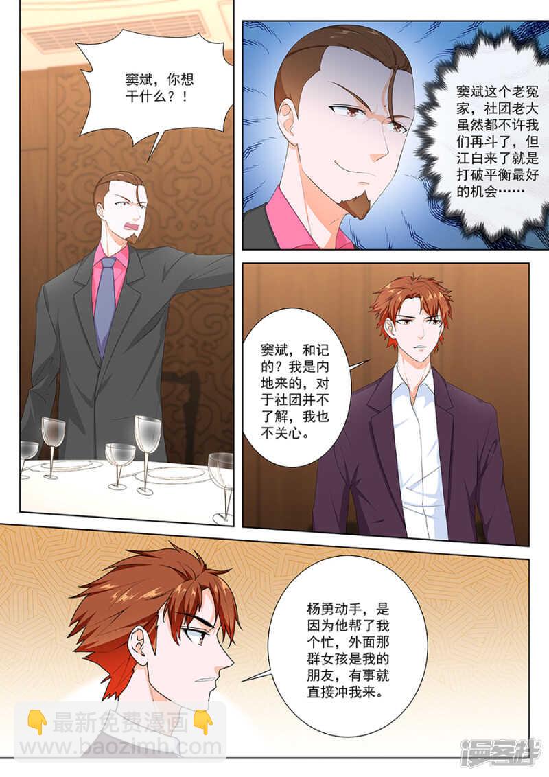 最強梟雄系統 - 楊勇的小心思 - 3