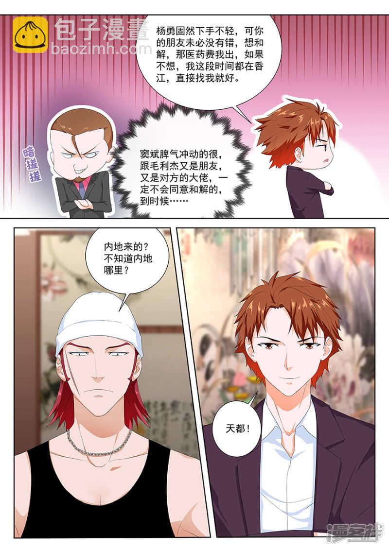 最強梟雄系統 - 楊勇的小心思 - 1