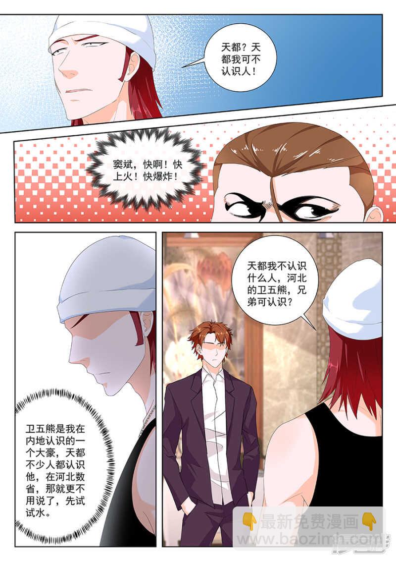 最強梟雄系統 - 楊勇的小心思 - 2