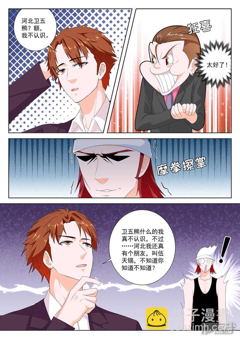 最強梟雄系統 - 楊勇的小心思 - 3