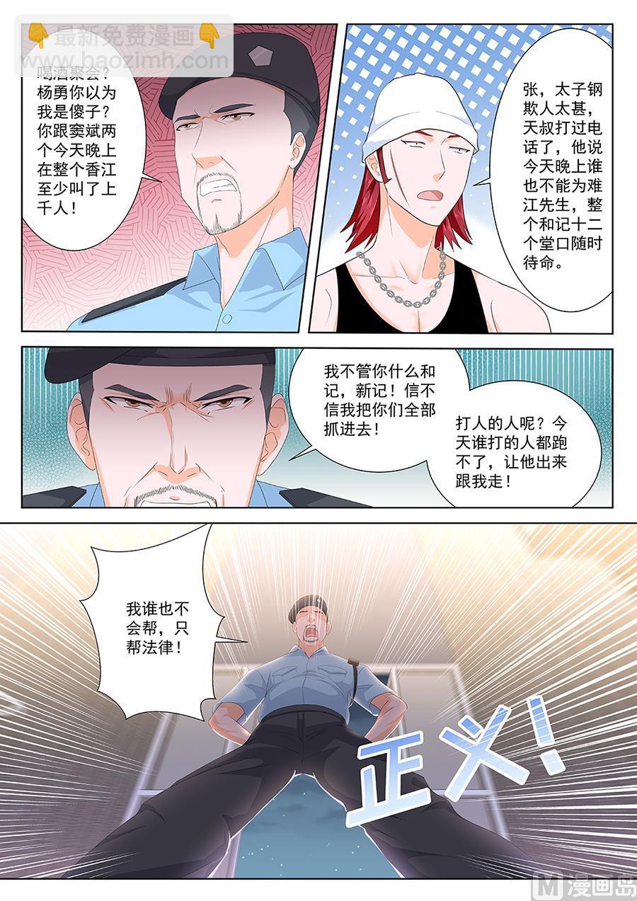 最強梟雄系統 - 調和 - 3