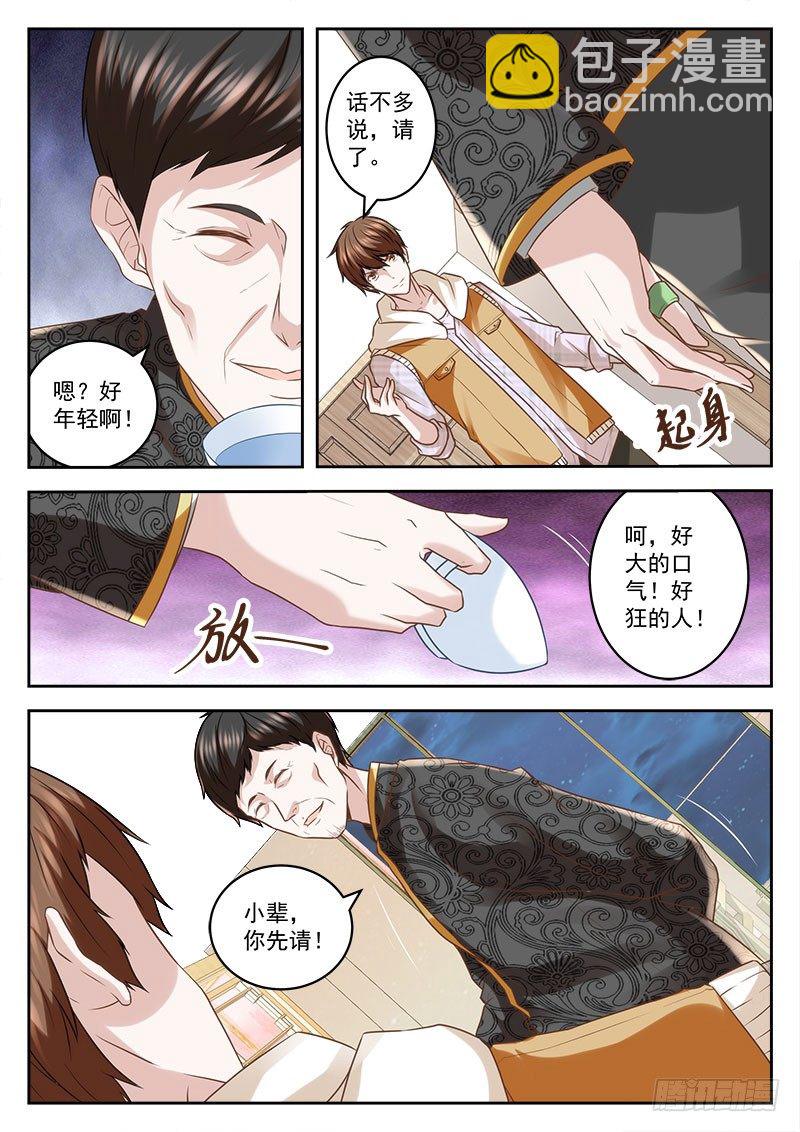 最強梟雄系統 - 不能欺負老年人 - 2