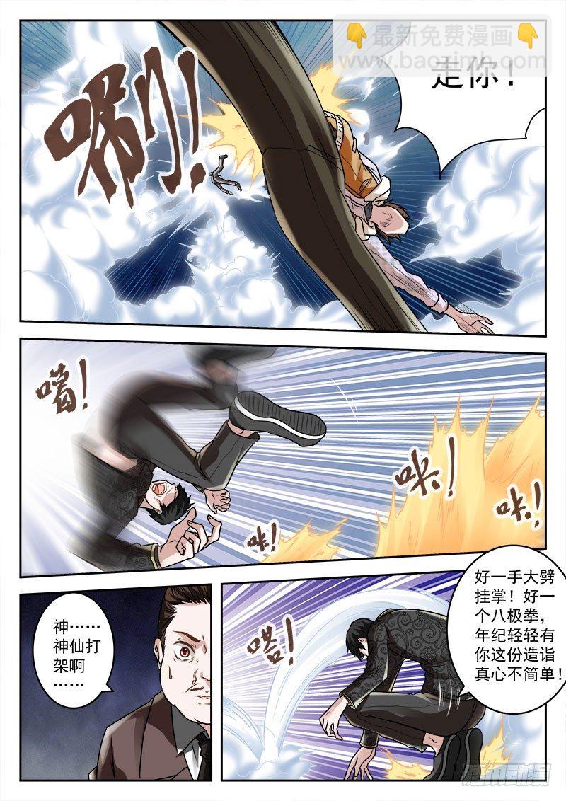 最強梟雄系統 - 不能欺負老年人 - 3