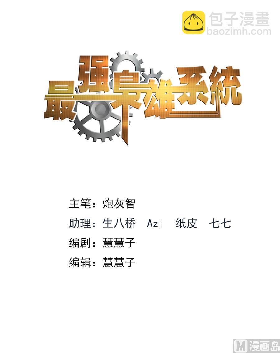 最強梟雄系統 - 偶遇劉警花 - 2