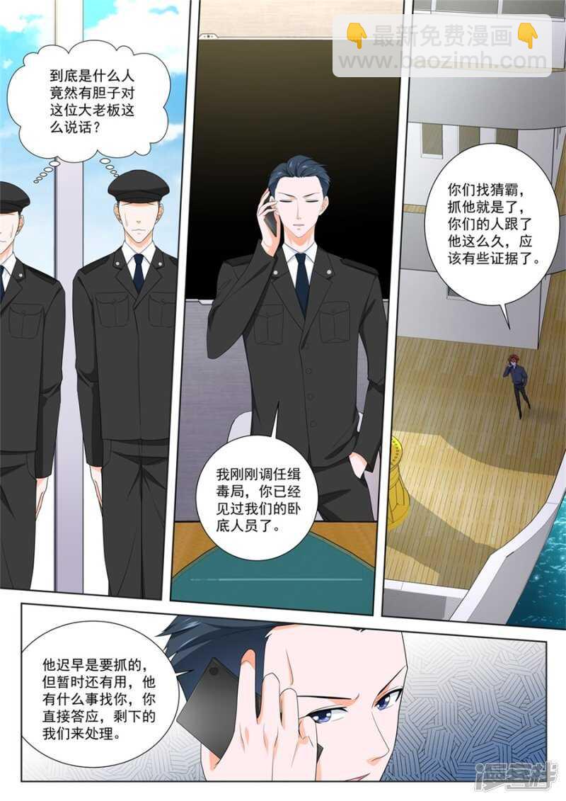 最強梟雄系統 - 臥底任務 - 2