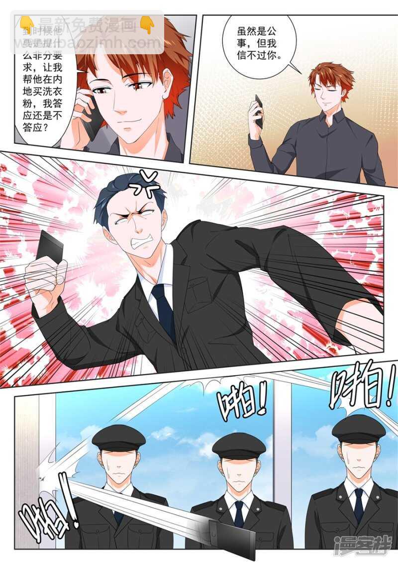 最強梟雄系統 - 臥底任務 - 3