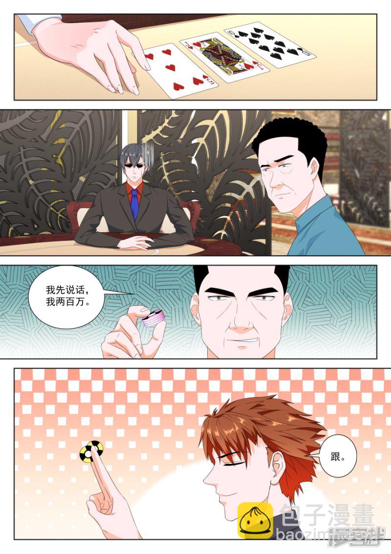 最強梟雄系統 - 第五張牌 - 3