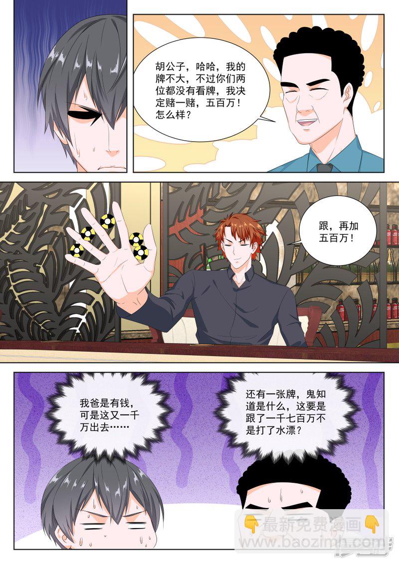 最強梟雄系統 - 第五張牌 - 2