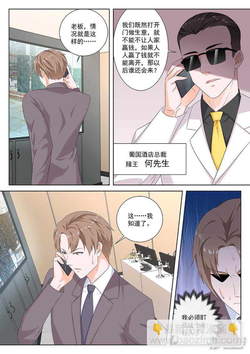 最強梟雄系統 - 第一神手 - 3