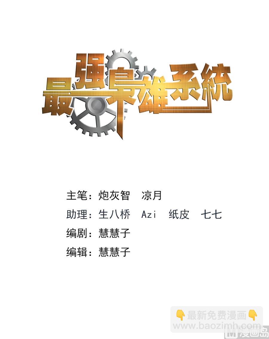 最強梟雄系統 - 奪命連環call江白 - 2