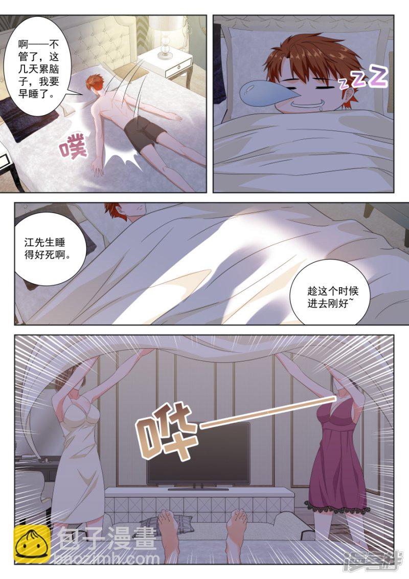 最強梟雄系統 - 我們陪你洗澡 - 1