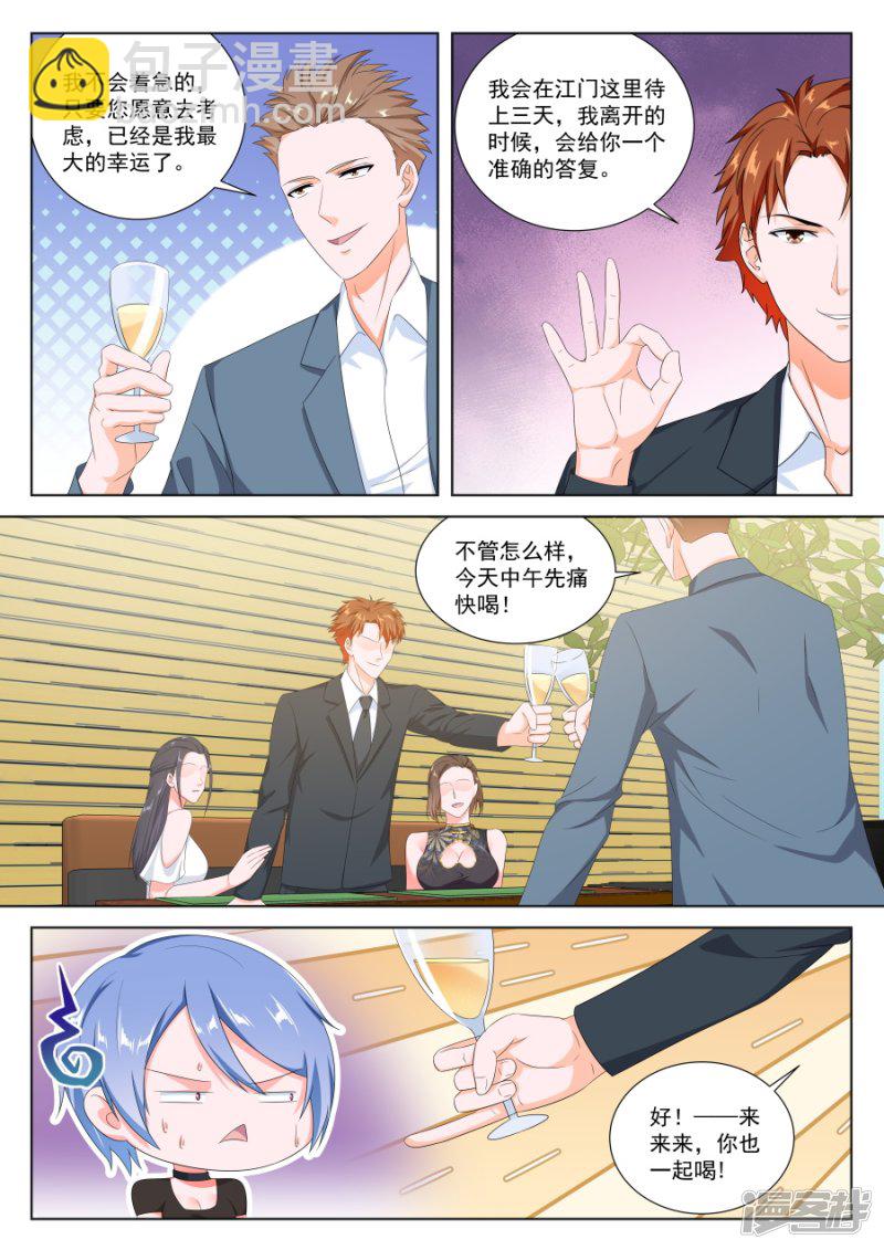 最強梟雄系統 - 我們陪你洗澡 - 2