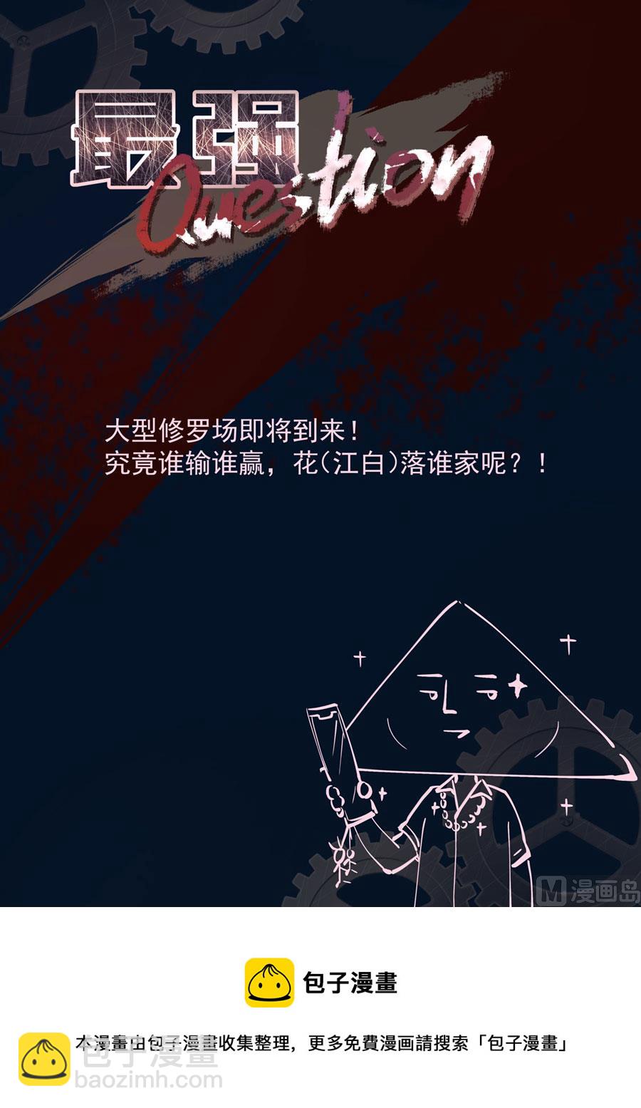 最強梟雄系統 - 兩個人 - 3