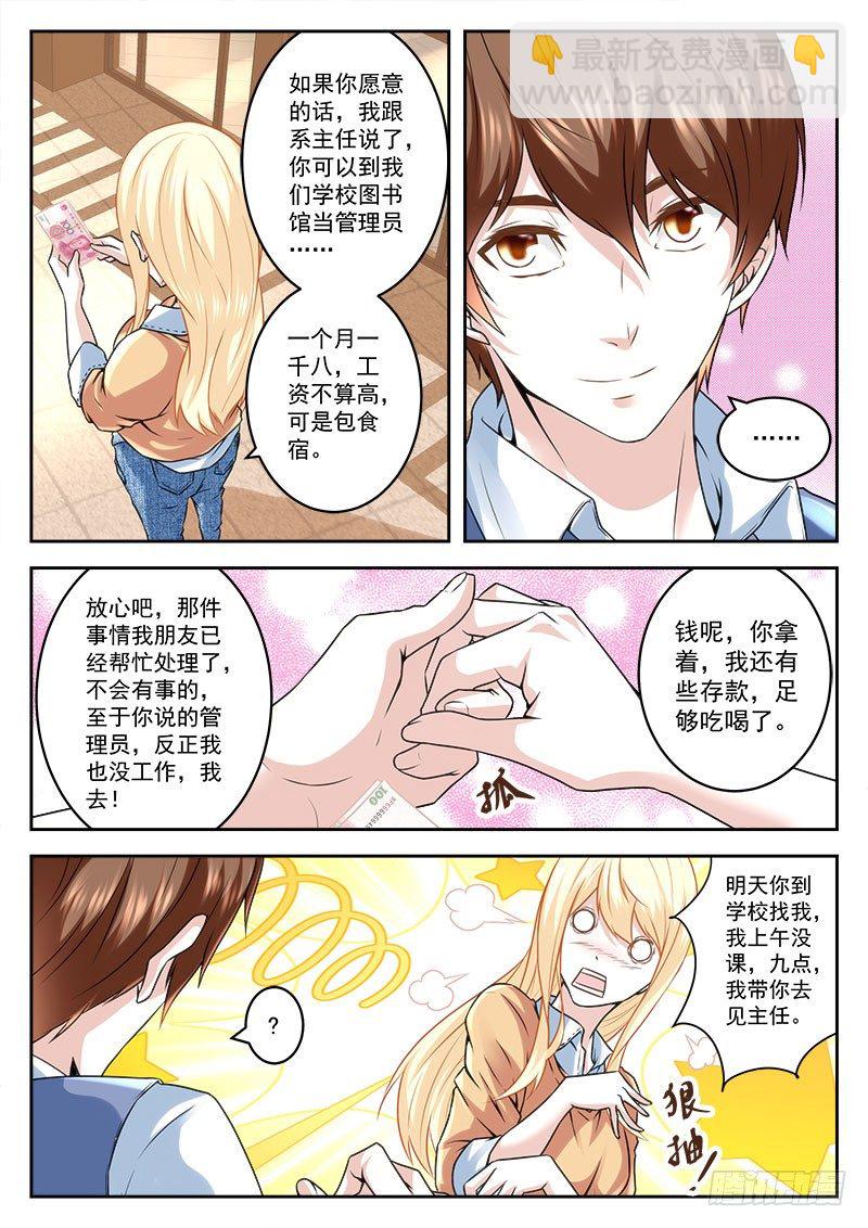 最強梟雄系統 - 俏麗表妹找上門 - 1