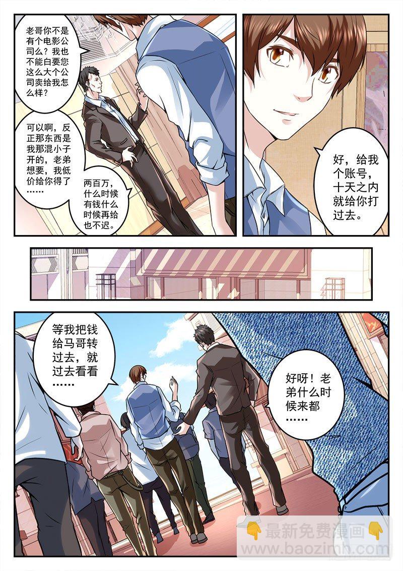 最強梟雄系統 - 俏麗表妹找上門 - 1