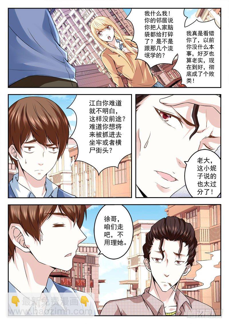 最強梟雄系統 - 俏麗表妹找上門 - 2