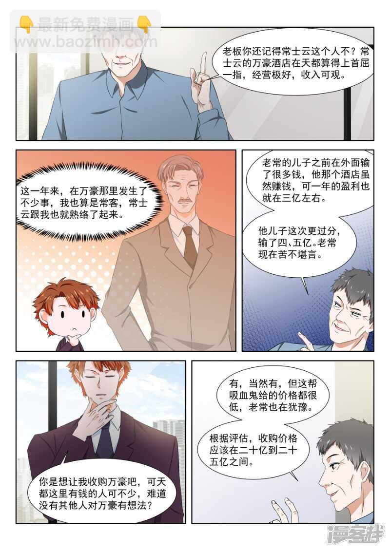 最強梟雄系統 - 花錢的煩惱 - 2