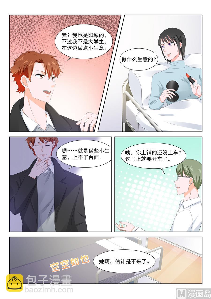 最強梟雄系統 - 表妹終於肯出現 - 2