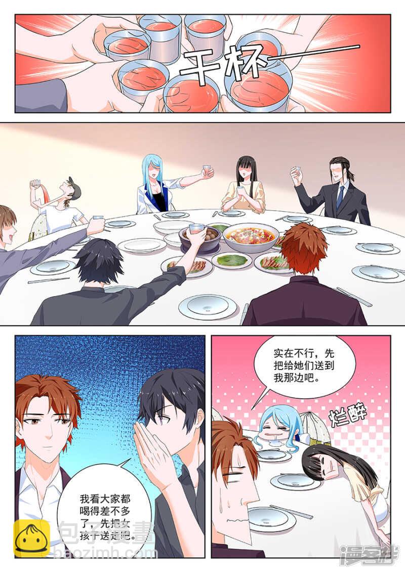 最強梟雄系統 - 同居？ - 3