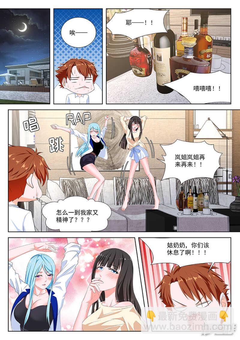 最強梟雄系統 - 同居？ - 1