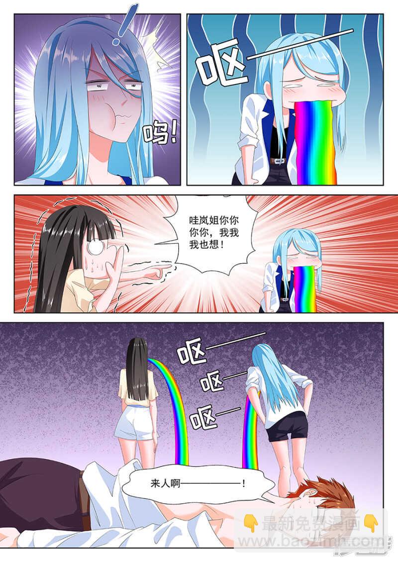 最強梟雄系統 - 同居？ - 3