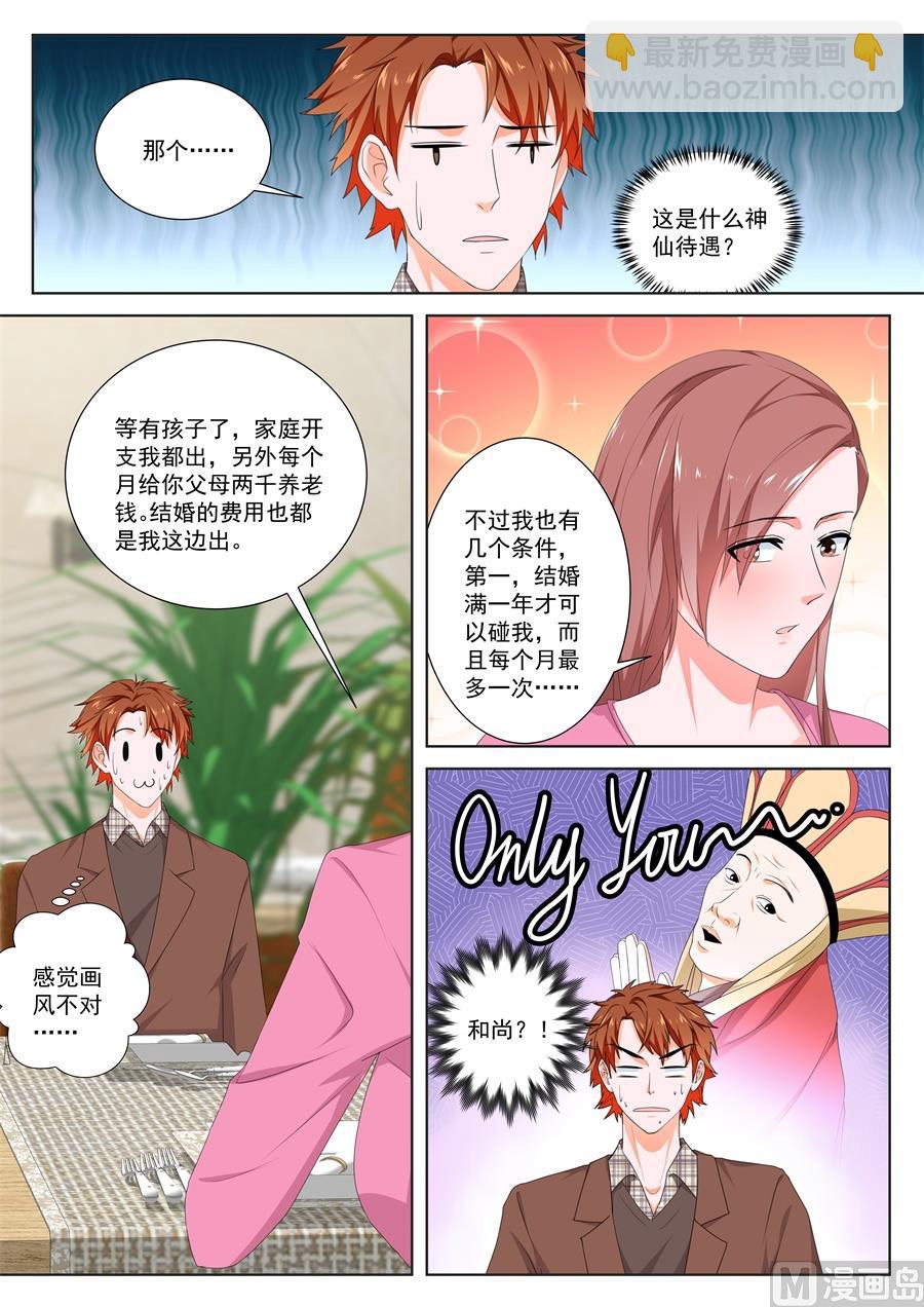 最強梟雄系統 - 包養接盤俠 - 2