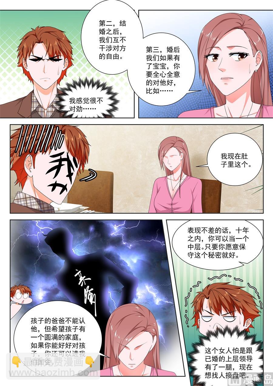 最強梟雄系統 - 包養接盤俠 - 3