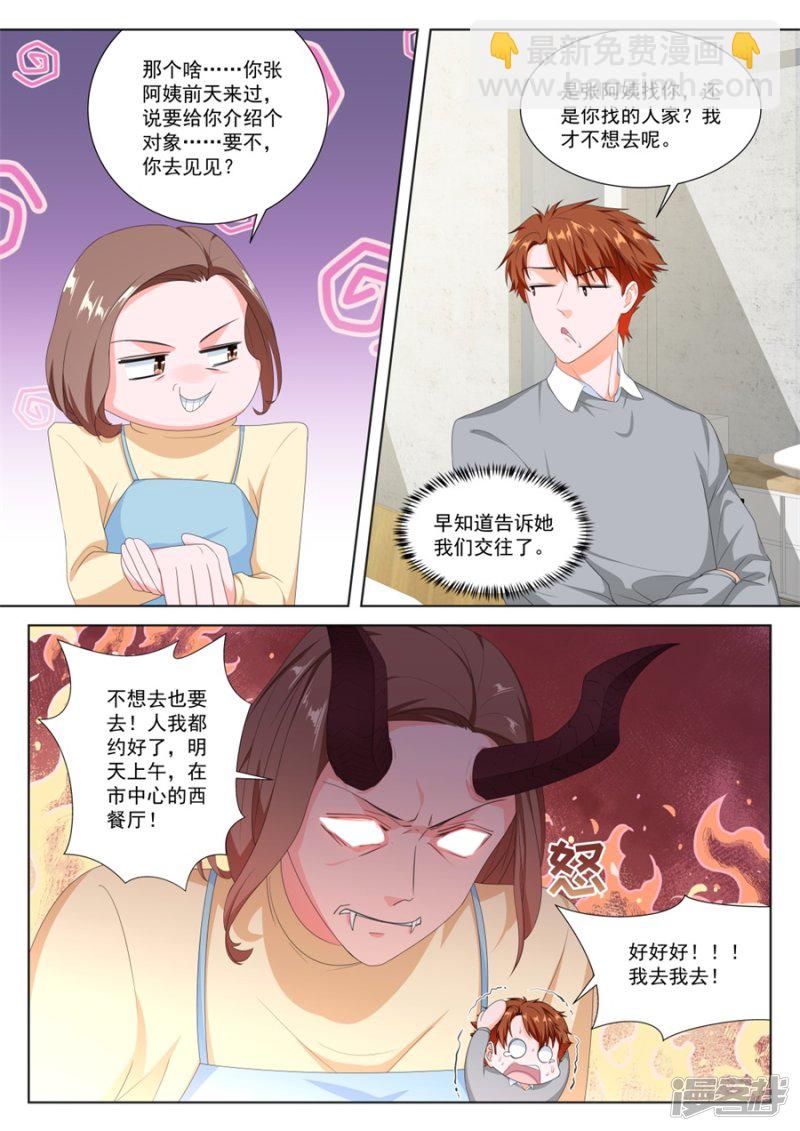 最強梟雄系統 - 要我相親？？ - 1