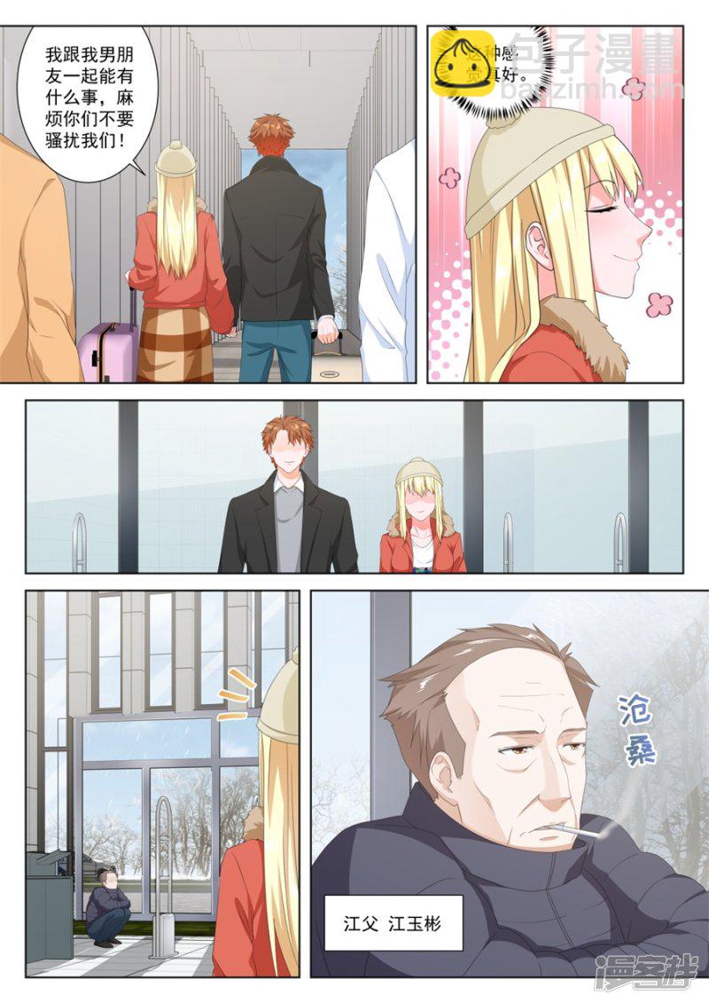 最強梟雄系統 - 要我相親？？ - 3