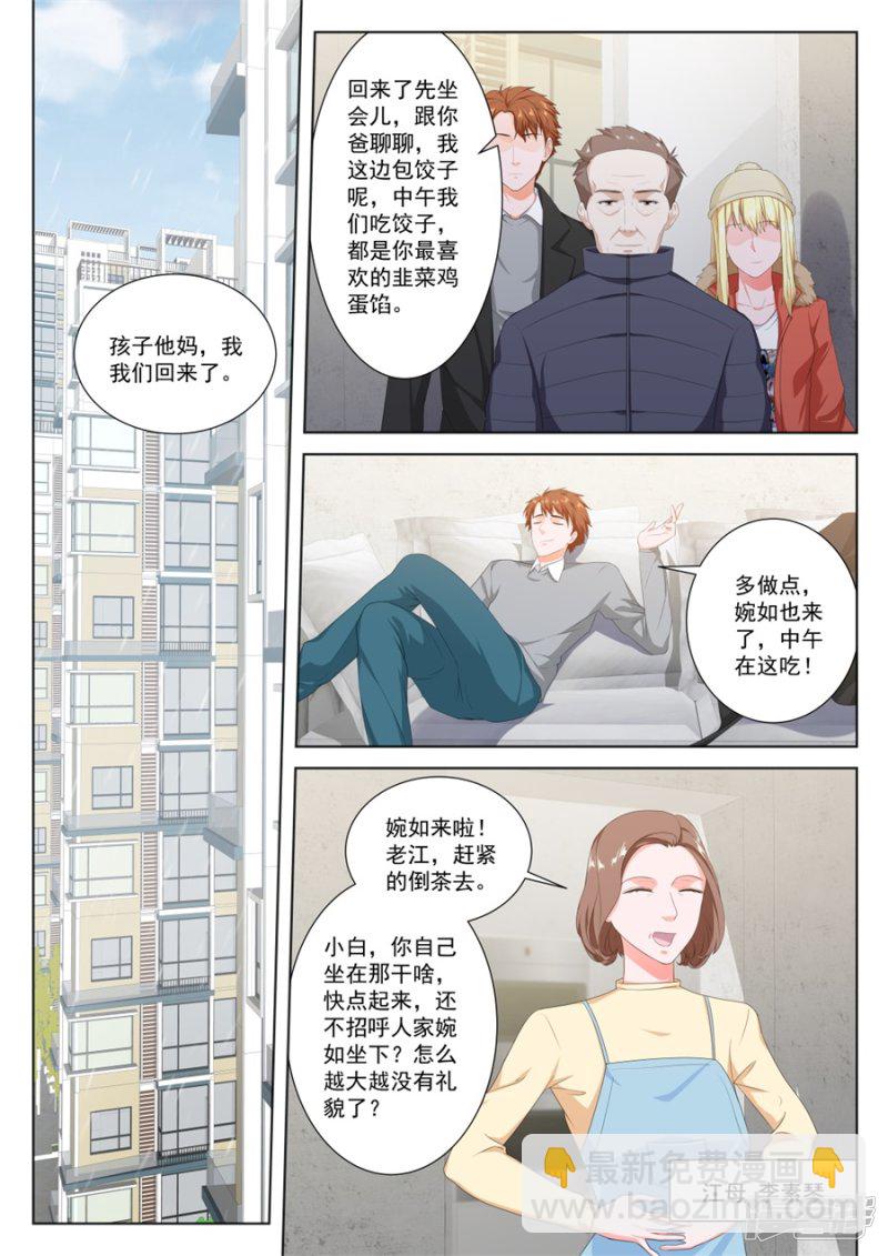 最強梟雄系統 - 要我相親？？ - 3