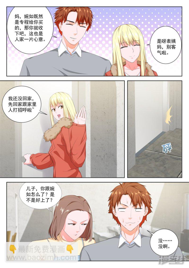 最強梟雄系統 - 要我相親？？ - 2