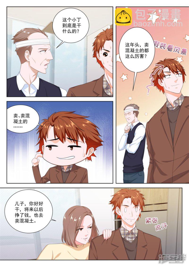 最強梟雄系統 - 變味同學會 - 2