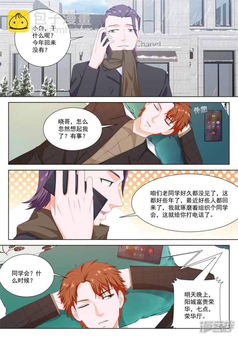 最強梟雄系統 - 變味同學會 - 1