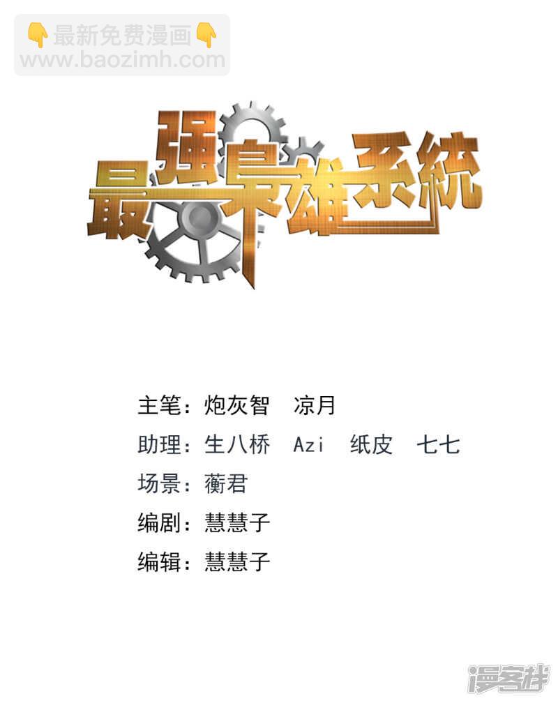 最強梟雄系統 - 高妮，你坐 - 2