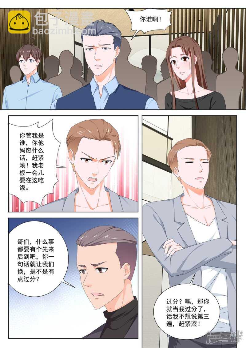 最強梟雄系統 - 高妮，你坐 - 3