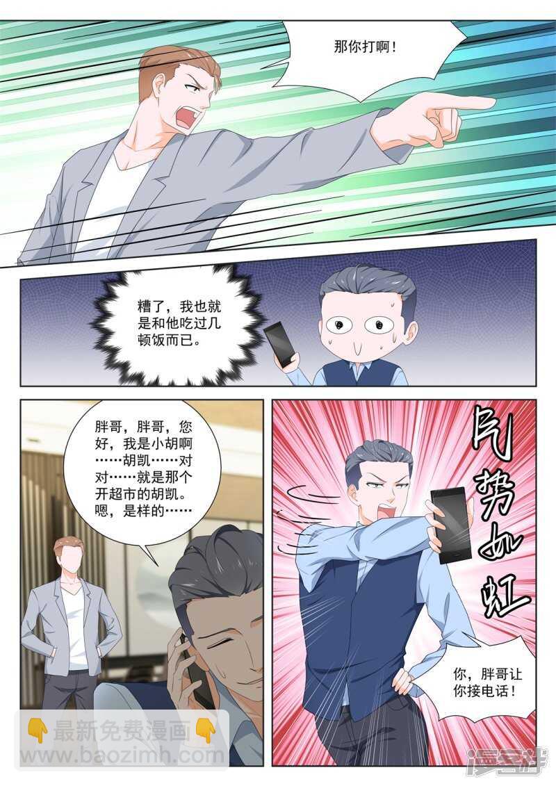 最強梟雄系統 - 高妮，你坐 - 2