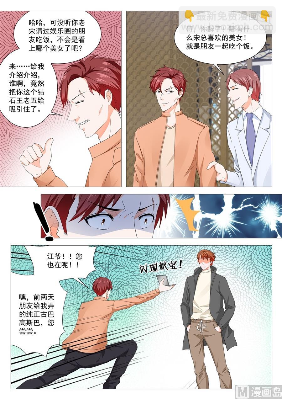 最強梟雄系統 - 你們不配 - 1